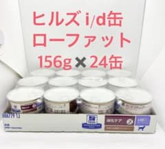 ヒルズ 犬用 消化ケア i/d ローファット チキン＆野菜入りシチュー缶