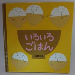 いろいろごはんのサムネイル
