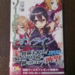ソードアート・オンライン12のサムネイル