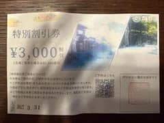 奥鬼怒温泉郷　加仁湯 ¥3,000割引券　2027年3月31日までのサムネイル