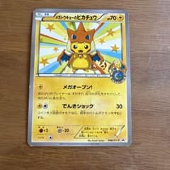 メガトウキョーのピカチュウ PROMO XYシリーズプロモーションカード PR