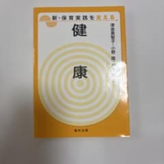健康のサムネイル