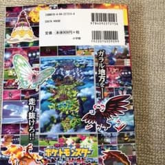 ポケットモンスター ソード・シールド 最速ダイ攻略ガイドのサムネイル