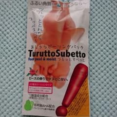 足裏角質取りパックのサムネイル