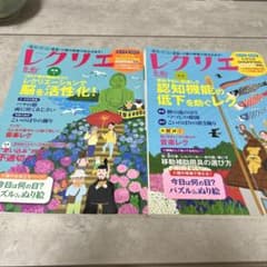 レクリエ5.6月号　2021.2022年セットのサムネイル