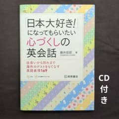 「日本大好き!」になってもらいたい心づくしの英会話のサムネイル