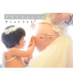 マタニティーフォト タトゥーシール マタニティシールのサムネイル