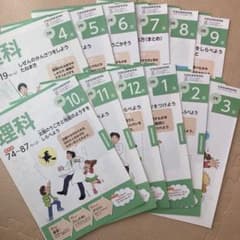 ポピー小学3年生理科 4月号から3月号【大日】のサムネイル