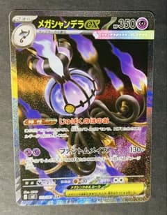 ポケモンカード メガシャンデラex SAR 113/081 - メルカリ