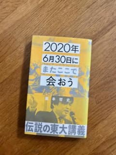 2020年6月30日にまたここで会おう & 武器としての決断思考 瀧本哲史のサムネイル