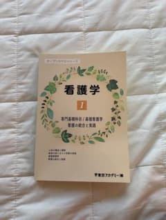 オープンセサミシリーズ　看護学 1のサムネイル
