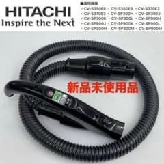 新品　未使用　日立掃除機　ホース　多機種対応　CV-SP900 CV-SP300 新品 未使用 日立掃除機 ホース 多機種対応 CV-SP900 CV-SP300 - メルカリ