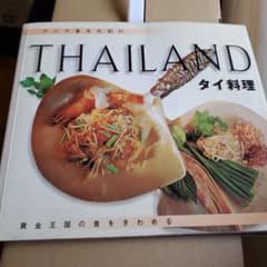 タイ料理 黄金王国の食をきわめるのサムネイル