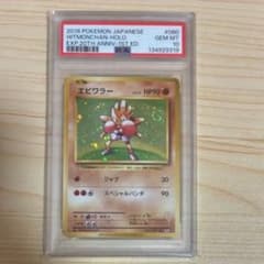 PSA10 エビワラー R :1ED [CP6 060/087] 20th - メルカリ