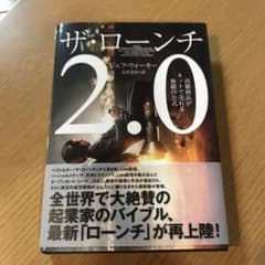 ザ ローンチ 2.0 ジェフ ウォーカー ダイレクト出版のサムネイル