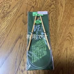 クロバー　輪針匠（たくみ）のサムネイル