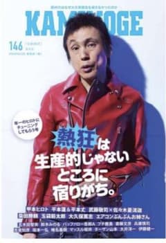 KAMINOGE146のサムネイル
