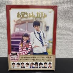 お兄ちゃんガチャ 初回限定版 DVD 4DISC岸優太 - メルカリ