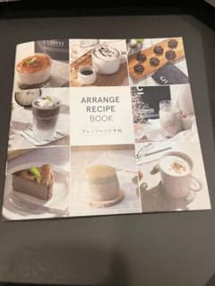 C COFFEE アレンジレシピ手帖のサムネイル