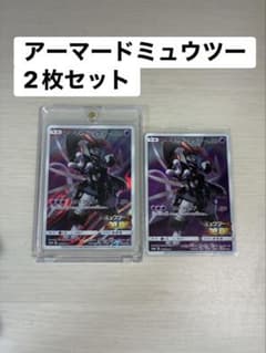 【美品】アーマードミュウツー 2枚セット ポケモンカード プロモのサムネイル