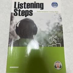 Listening Steps 英語学習参考書のサムネイル