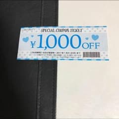 エメフィール割引券のサムネイル