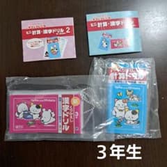 タマ＆フレンズ ミニ計算・漢字ドリル キーホルダー 3年生のサムネイル