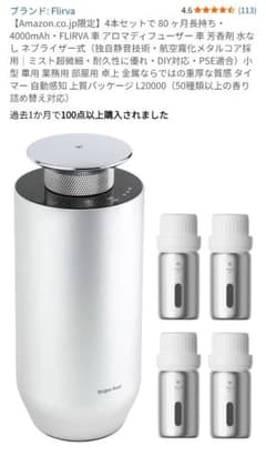 Flirva アロマディフューザー L20000 おまけアロマオイル2本付きのサムネイル