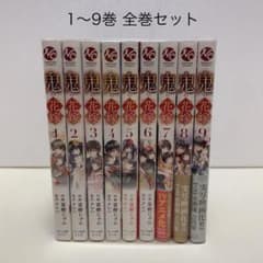 鬼の花嫁 1-9巻 全巻セット クレハ - メルカリ
