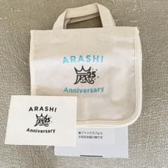 嵐　25周年Anniversary　ミニトートバック　ファンクラブ限定のサムネイル