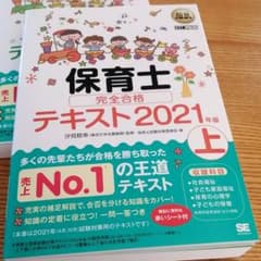 福祉教科書 保育士 完全合格テキスト  2021年版のサムネイル