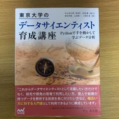 東京大学のデータサイエンティスト育成講座のサムネイル