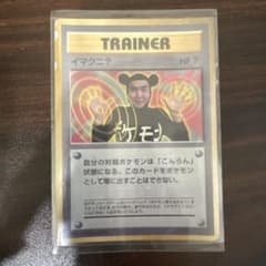 イマクニ？_「月刊コロコロコミック97年9月号」 おまけカード PROMO 第