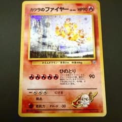 カツラのファイヤー 旧裏 ポケモンカード 大玉 渦巻き 十字ホロあり
