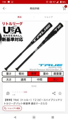 リトルリーグバットのサムネイル