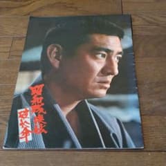 高倉健 昭和残侠伝 破れ傘 パンフレット 1972年 女囚さそり - メルカリ