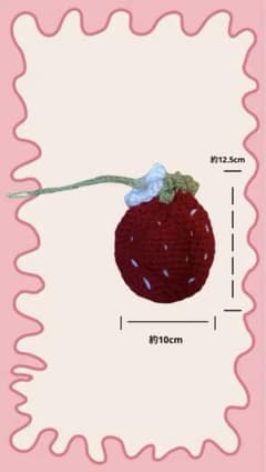 いちご巾着ポーチ かぎ針編みハンドメイド 小物入れのサムネイル