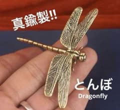 オブジェ トンボ とんぼ 真鍮 幸運 アンティーク 金運 勝ち虫 勝負運 繁栄