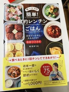 簡単！節約レンチンごはんのサムネイル