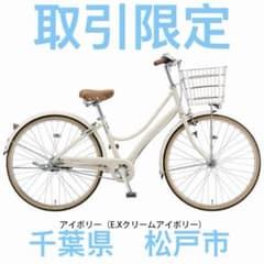 自転車 ブリヂストン エブリッジ-L263 点灯虫 26インチ 3段変速 松戸市