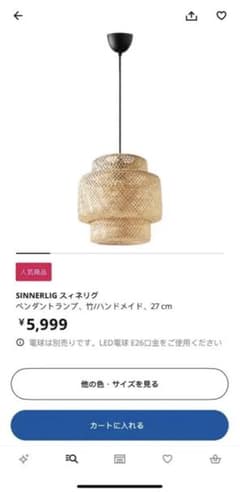IKEA SINNERLIG スィネリグ 27cm 新品　未開封のサムネイル
