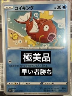 極美品 ポケカ コイキング ピカチュウ 早い者勝ち - メルカリ