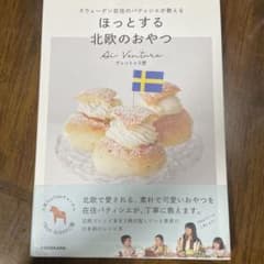 ほっとする北欧のおやつ　ヴェントゥラ愛のサムネイル