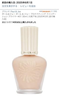 PAUL & JOE プロテクティング ファンデーションプライマー01 30mlのサムネイル