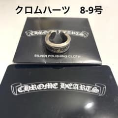 No.269.クロムハーツ リング 8-9号 ポリッシングクロス付き - メルカリ