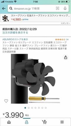 薪ストーブ　エコファンのサムネイル