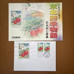 ふるさと切手東北四季物語 岩木山と林檎初日カバー14.10.23. 解説書1枚