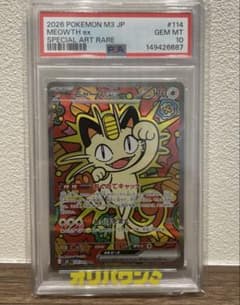 PSA10】ニャースex SAR 114/080 - メルカリ