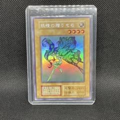 遊戯王　psa9 初期　妖精の贈りもの Amazon.co.jp: 遊戯王カード 妖精の贈りもの TP04-JP003N : Hobbies