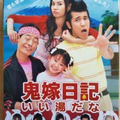 鬼嫁日記 dvd boxのサムネイル